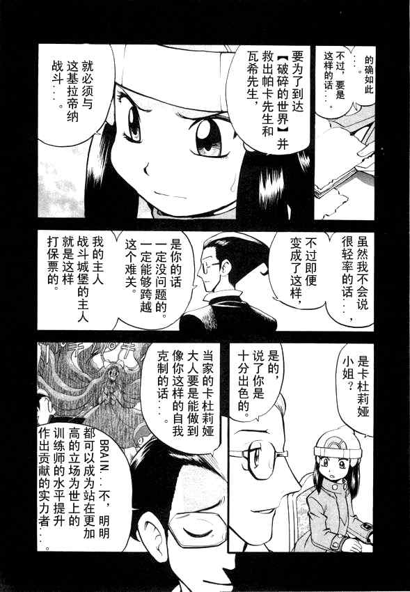 神奇宝贝特别篇壁纸漫画,第433话异次元决战Ⅲ5图