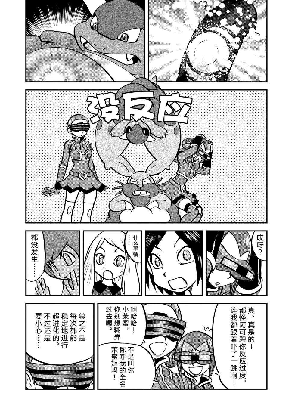 神奇宝贝特别篇漫画百度百科漫画,第552话4图
