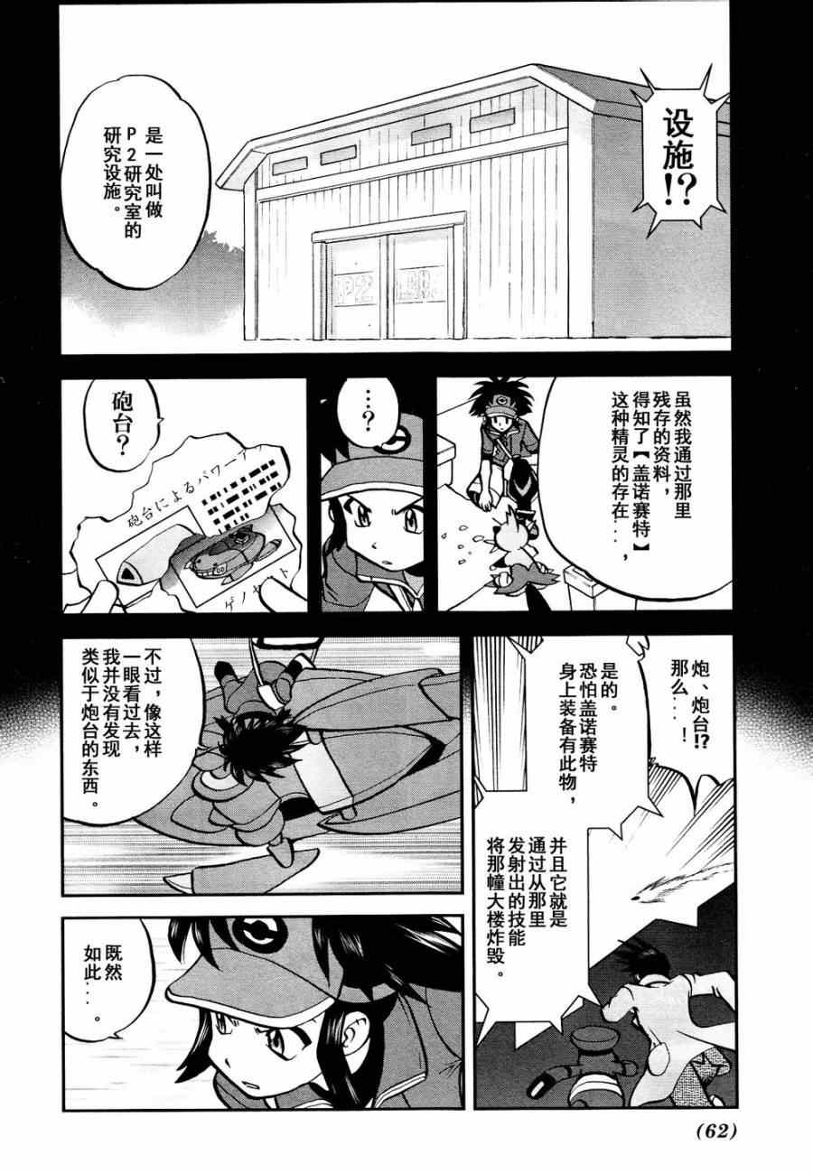 神奇宝贝特别篇8漫画,第527话飞天怪虫5图