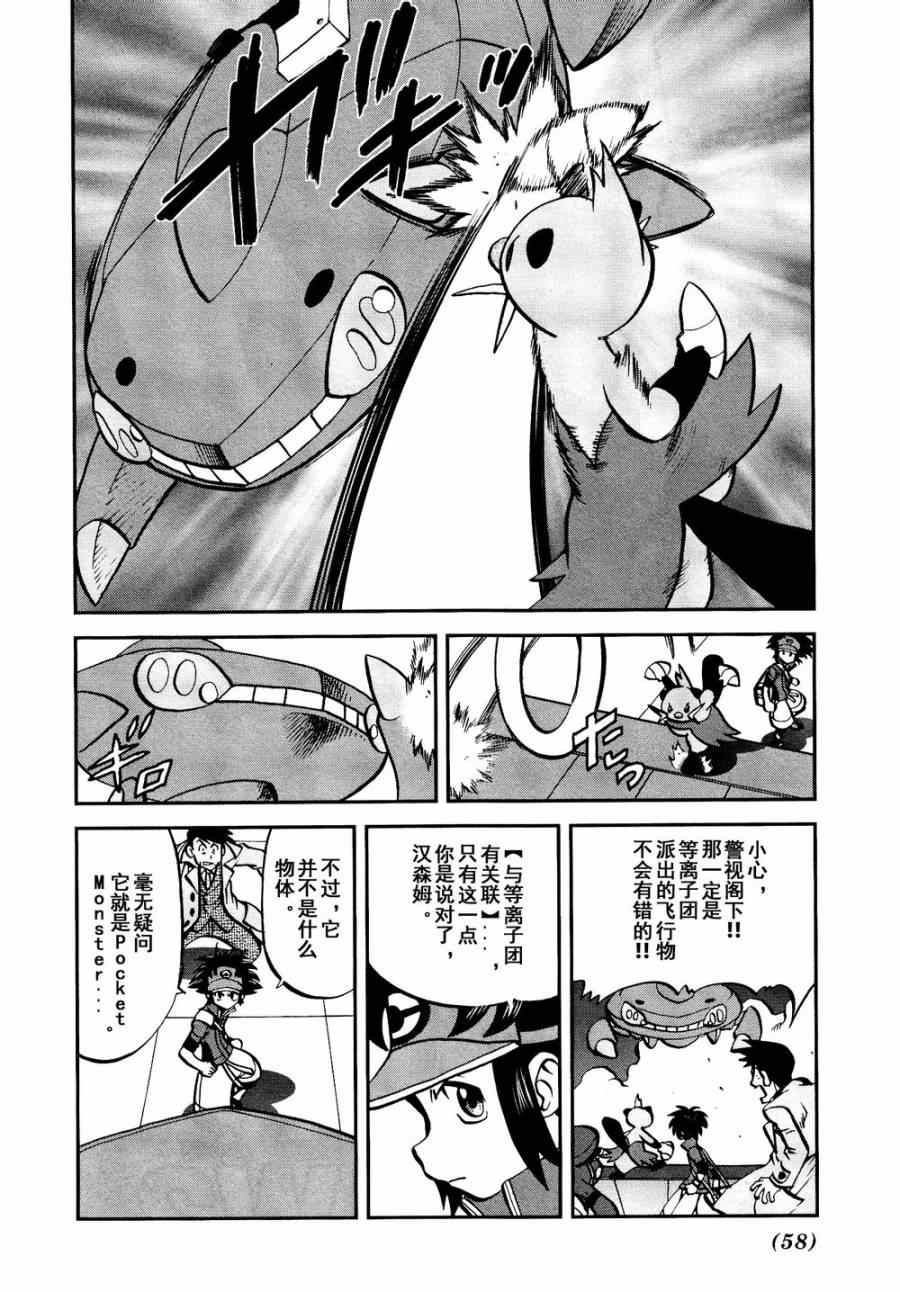 神奇宝贝特别篇8漫画,第527话飞天怪虫2图