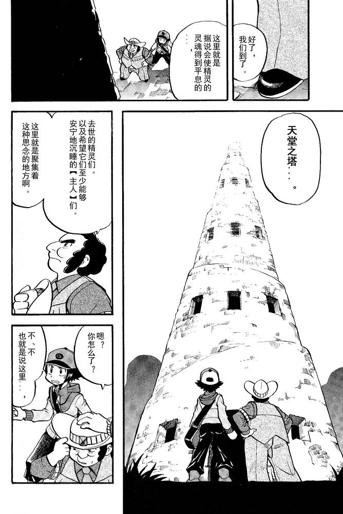 神奇宝贝特别篇古柳漫画,第494话vs爱心蝠3图