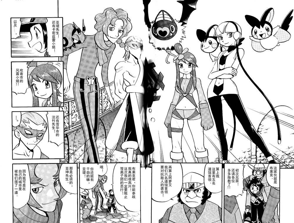 神奇宝贝特别篇古柳漫画,第494话vs爱心蝠5图