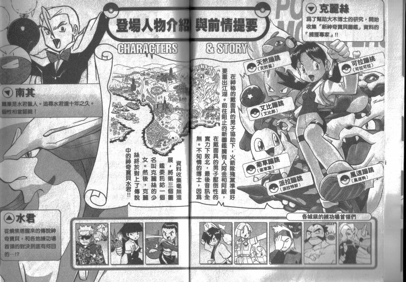 神奇宝贝特别篇漫画全集下拉式漫画,第11卷2图