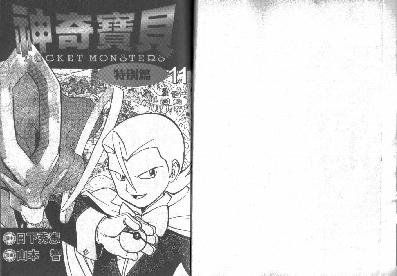 神奇宝贝特别篇漫画全集下拉式漫画,第11卷1图
