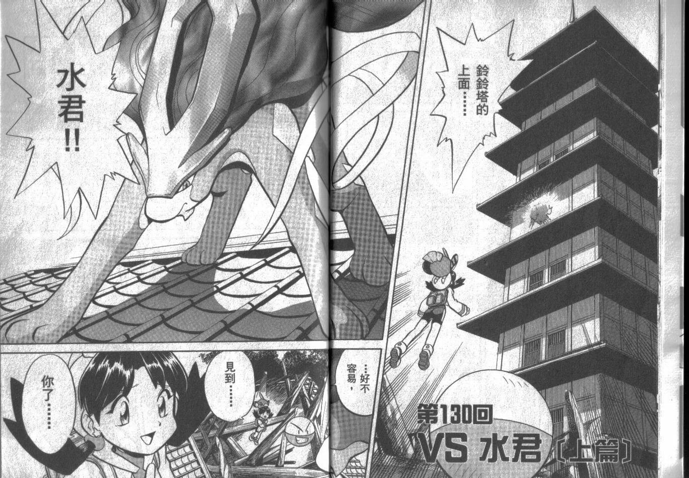 神奇宝贝特别篇漫画全集下拉式漫画,第11卷4图