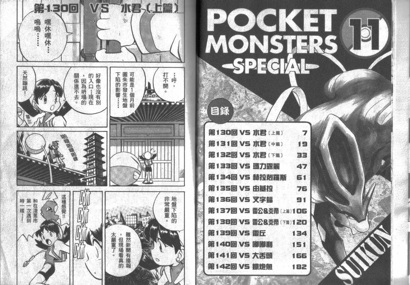神奇宝贝特别篇漫画全集下拉式漫画,第11卷3图