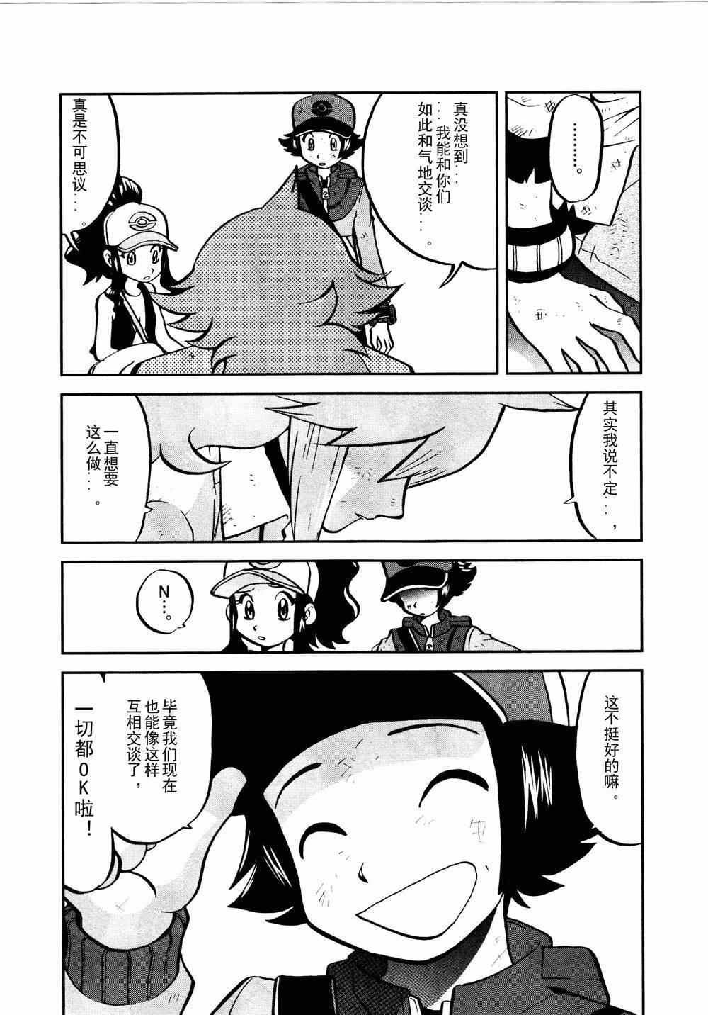 神奇宝贝特别篇小茂阵容漫画,第524话BW篇完结4图