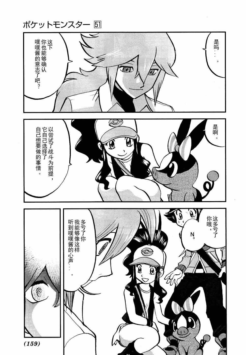 神奇宝贝特别篇小茂阵容漫画,第524话BW篇完结3图