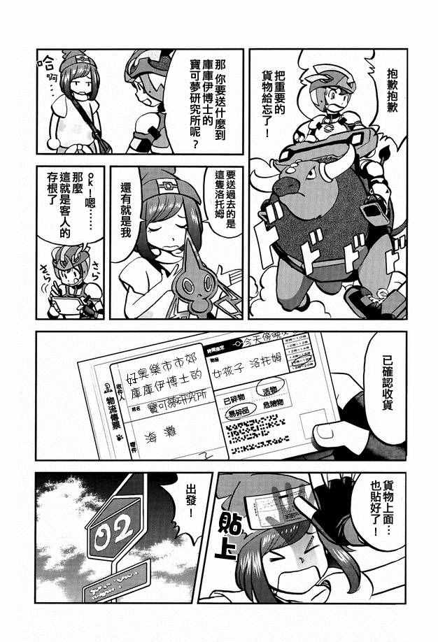 神奇宝贝特别篇科拿漫画,sun＆moon篇024图
