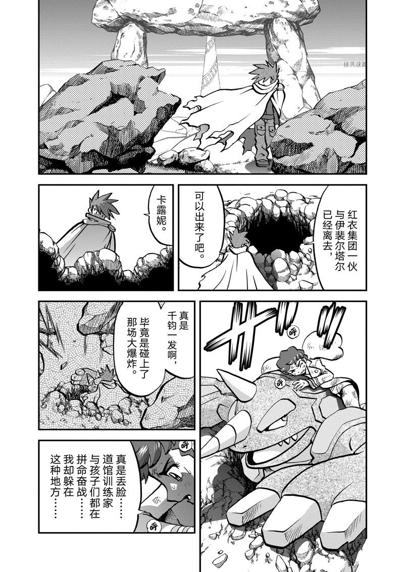 神奇宝贝特别篇漫画在线看漫画,第582话 试看版2图