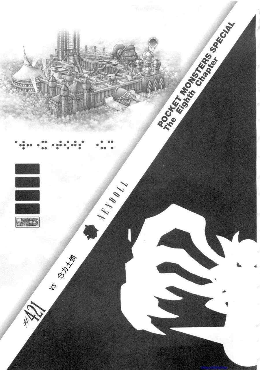 神奇宝贝特别篇漫画百度百科漫画,第421话1图