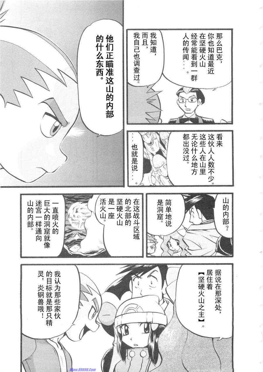 神奇宝贝特别篇漫画百度百科漫画,第421话5图