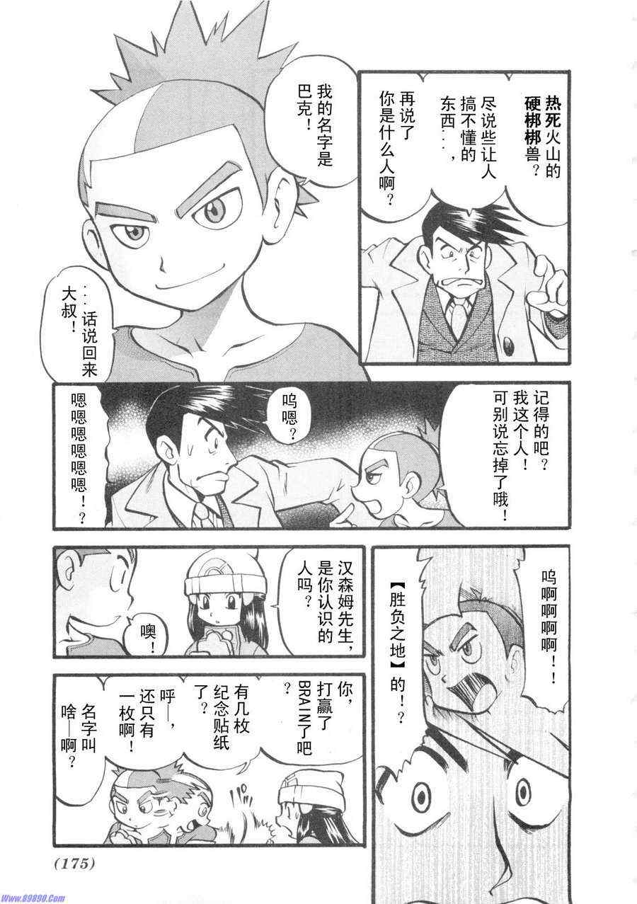 神奇宝贝特别篇漫画百度百科漫画,第421话3图