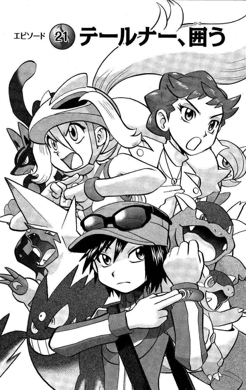 神奇宝贝特别篇漫画全集漫画,外传：第35话XY篇211图
