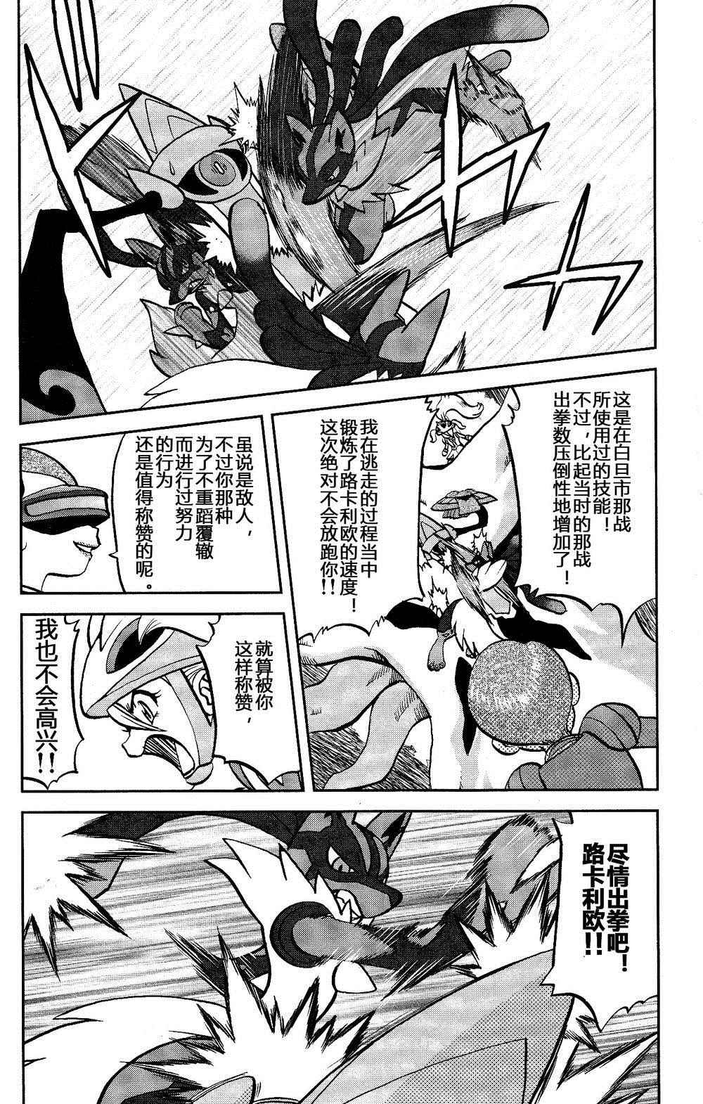 神奇宝贝特别篇漫画全集漫画,外传：第35话XY篇213图
