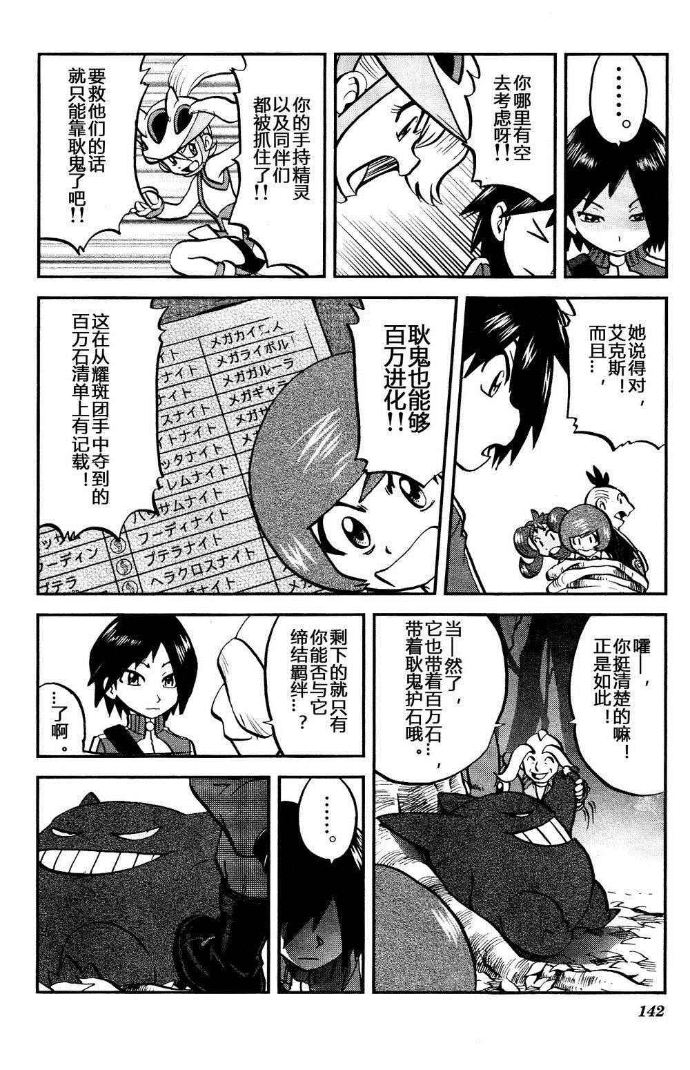 神奇宝贝特别篇41-53漫画,外传：第34话XY篇205图