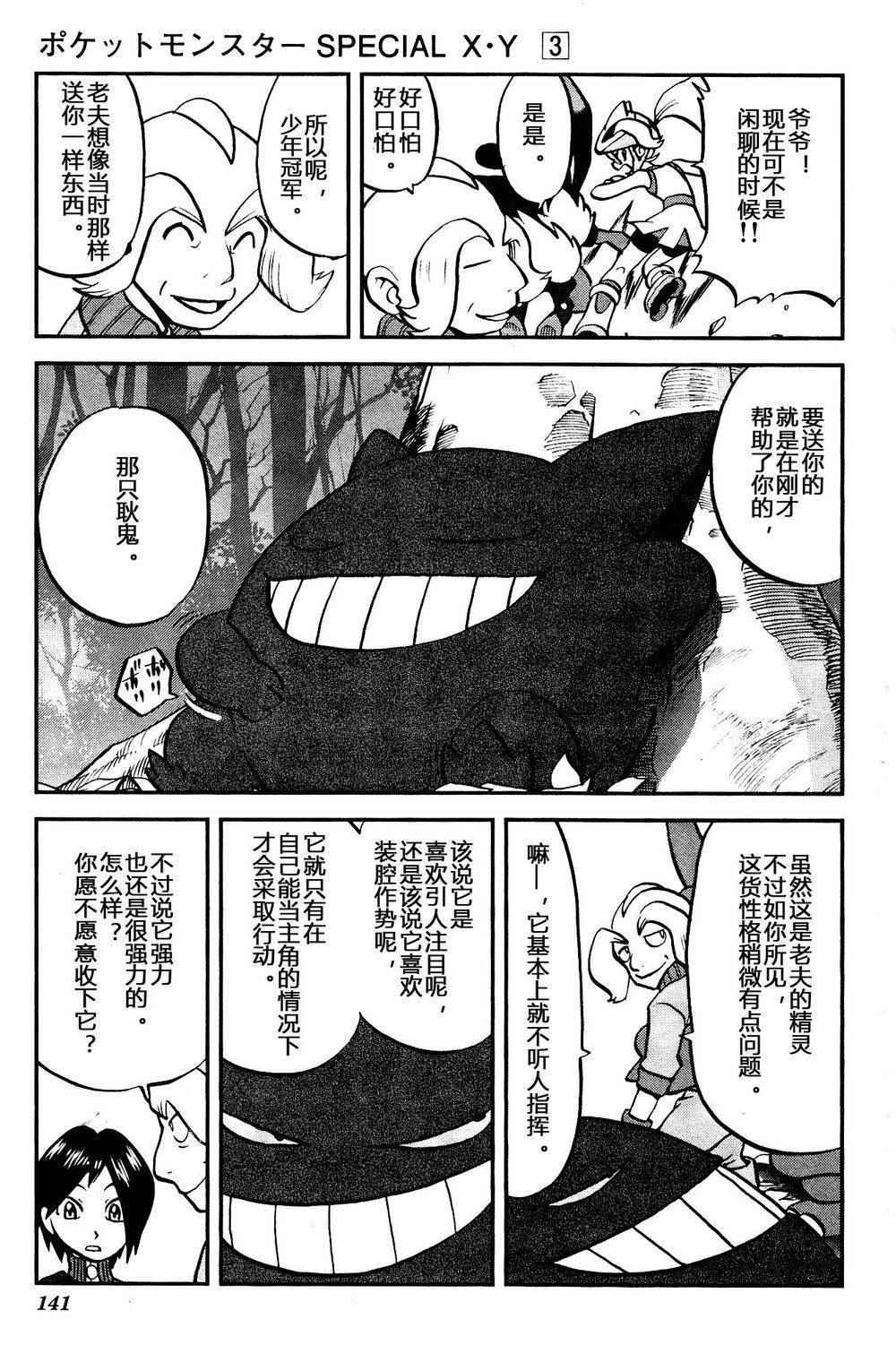 神奇宝贝特别篇41-53漫画,外传：第34话XY篇204图
