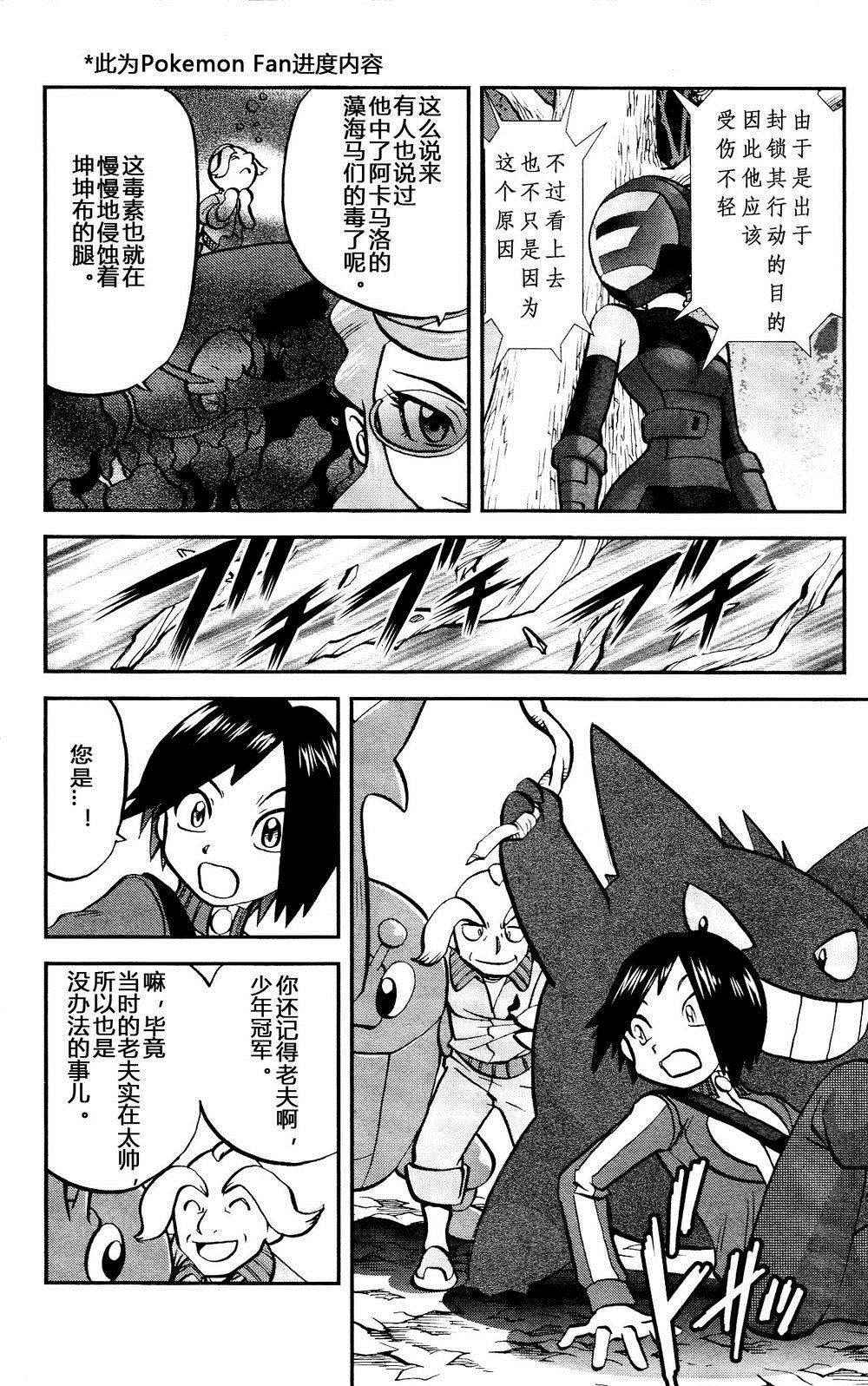 神奇宝贝特别篇41-53漫画,外传：第34话XY篇203图