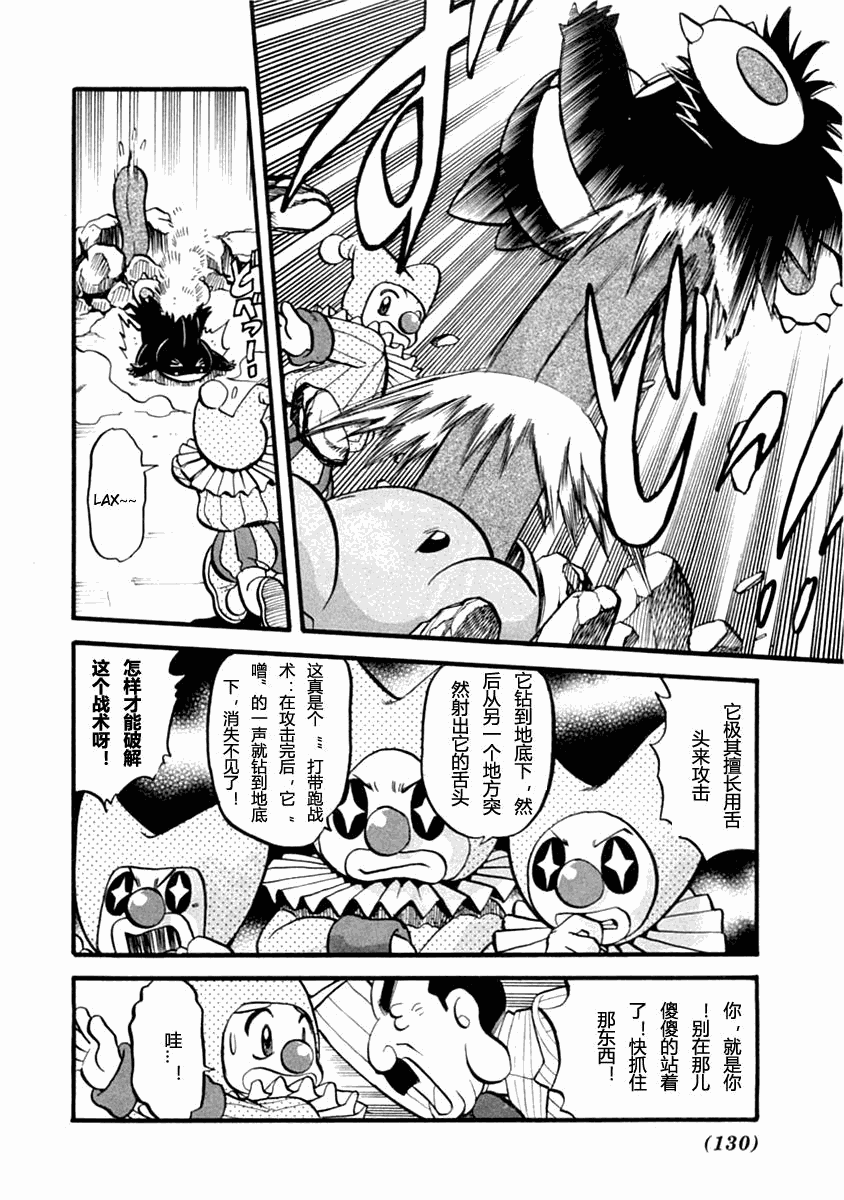 神奇宝贝特别篇小智漫画,第391话5图