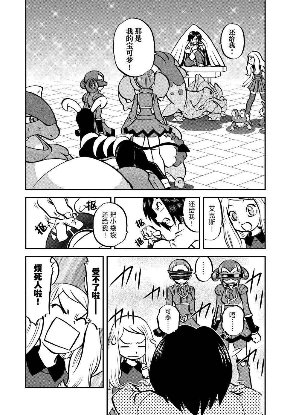 神奇宝贝特别篇漫画百度百科漫画,第552话2图