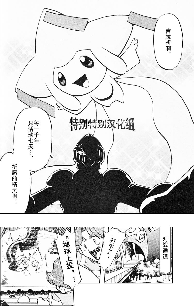 神奇宝贝特别篇常磐丁香漫画,第310话3图