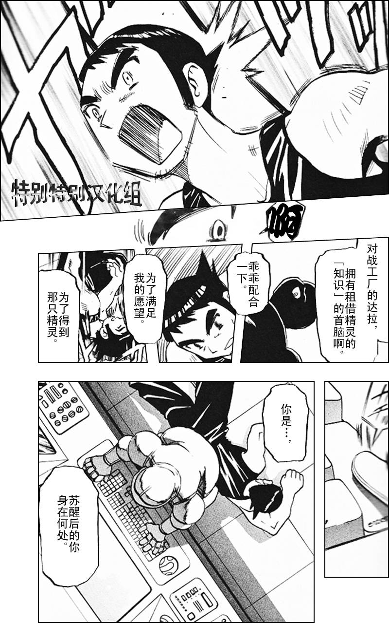 神奇宝贝特别篇常磐丁香漫画,第310话2图