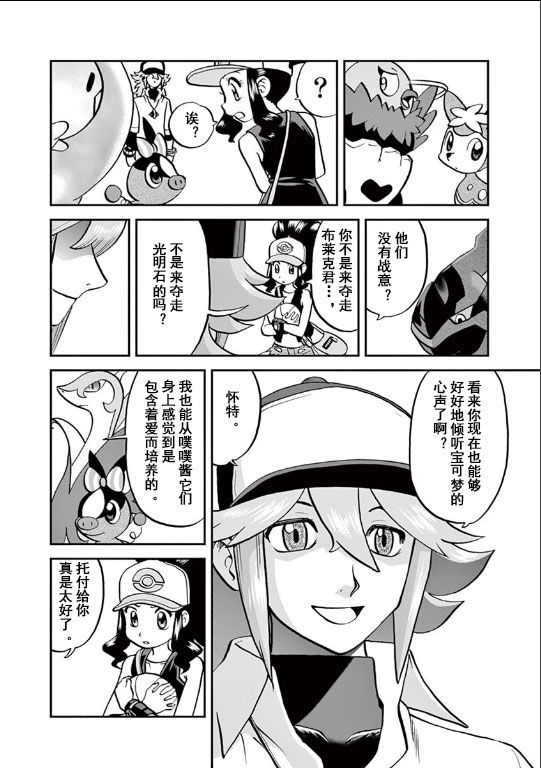 神奇宝贝小说漫画,第542话3图
