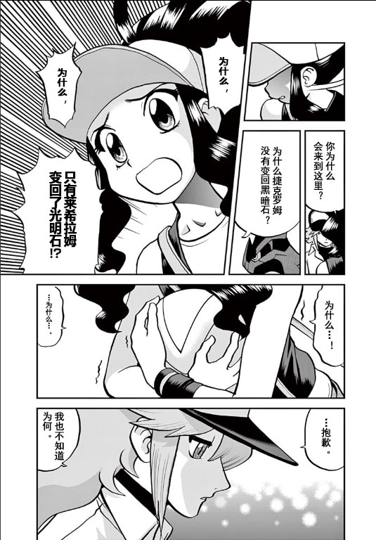 神奇宝贝小说漫画,第542话4图