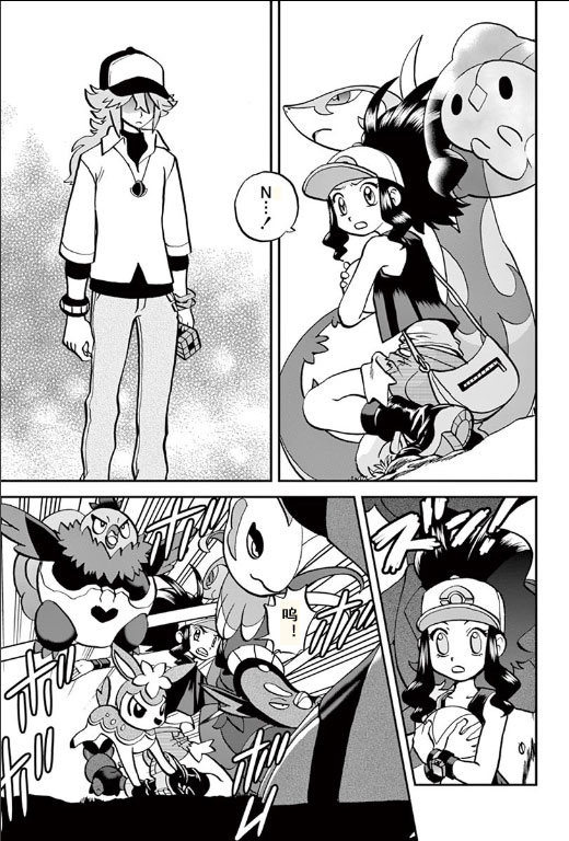 神奇宝贝小说漫画,第542话2图