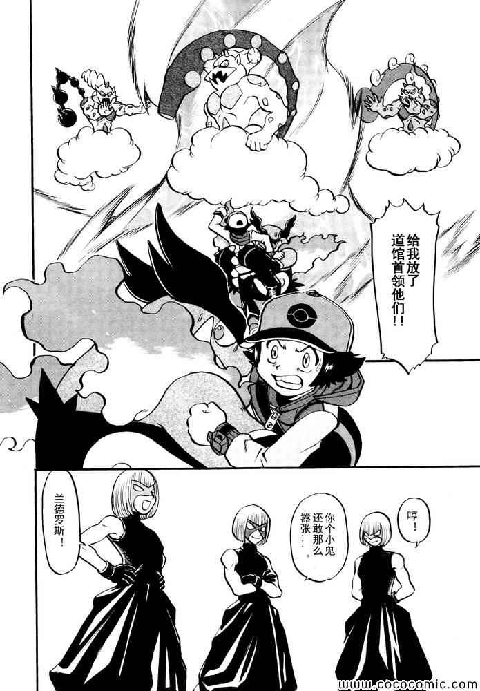 神奇宝贝特别篇小蓝漫画,第497话VS托鲁涅罗斯·波尓特罗斯·兰德罗斯II2图