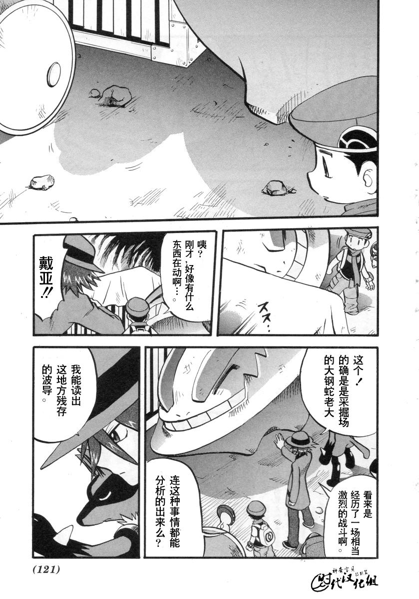 神奇宝贝特别篇漫画全集在线看漫画,第381话3图