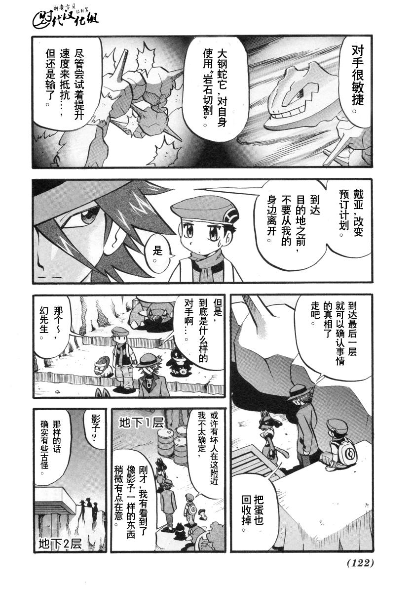 神奇宝贝特别篇漫画全集在线看漫画,第381话4图