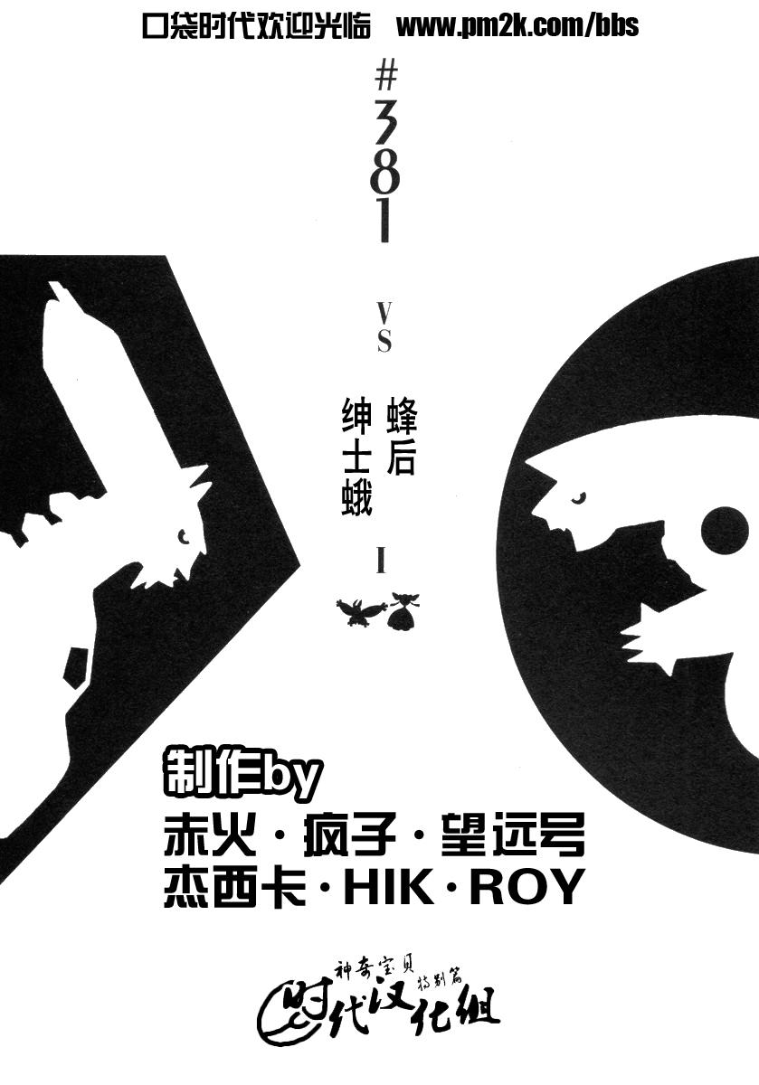 神奇宝贝特别篇漫画全集在线看漫画,第381话2图