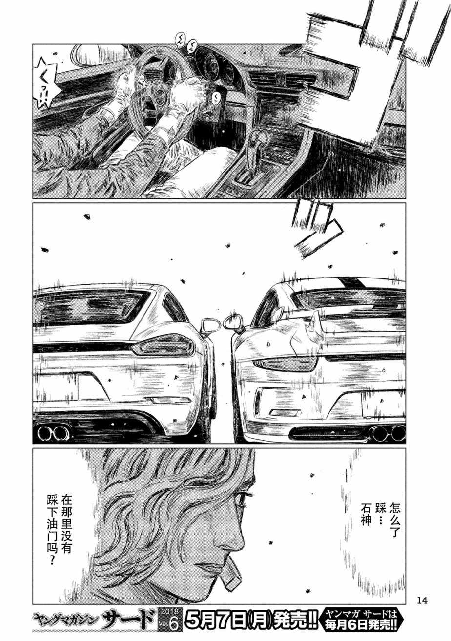 MF Ghost漫画,第26话5图
