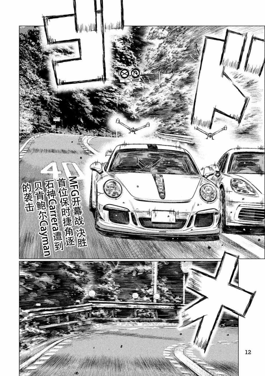 MF Ghost漫画,第26话3图
