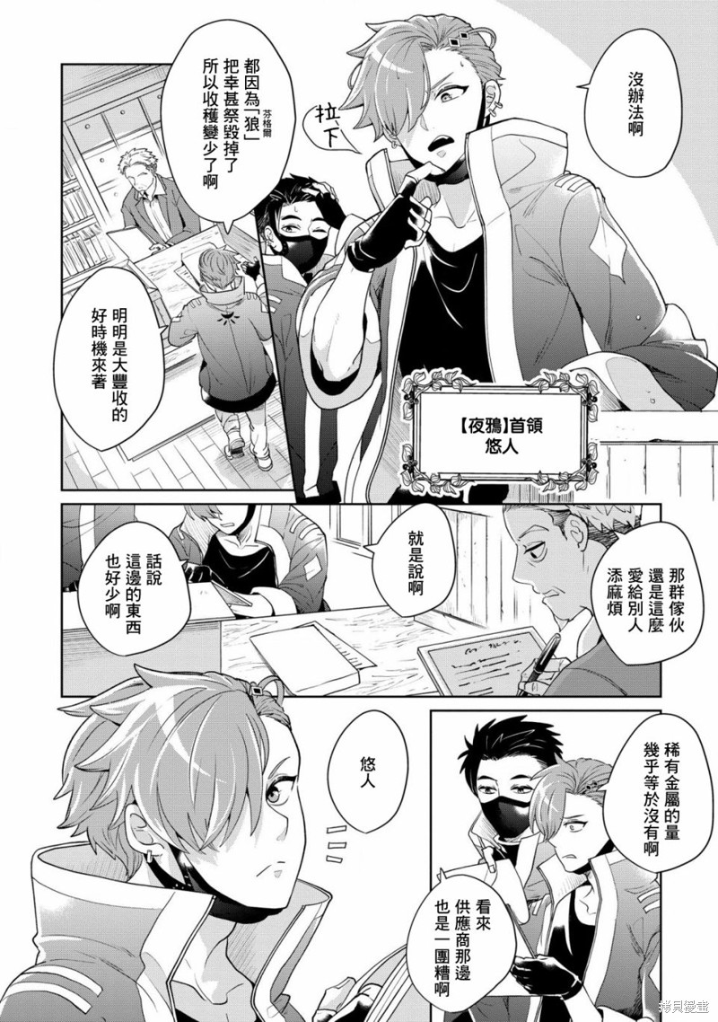 第3话 夜鸦1