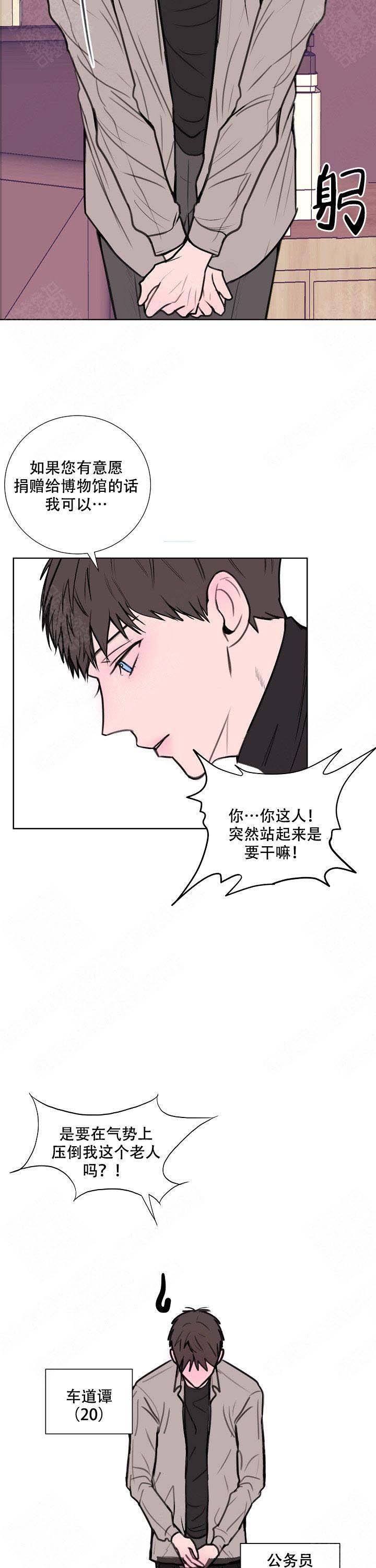 中国出没乐队漫画,第1话4图