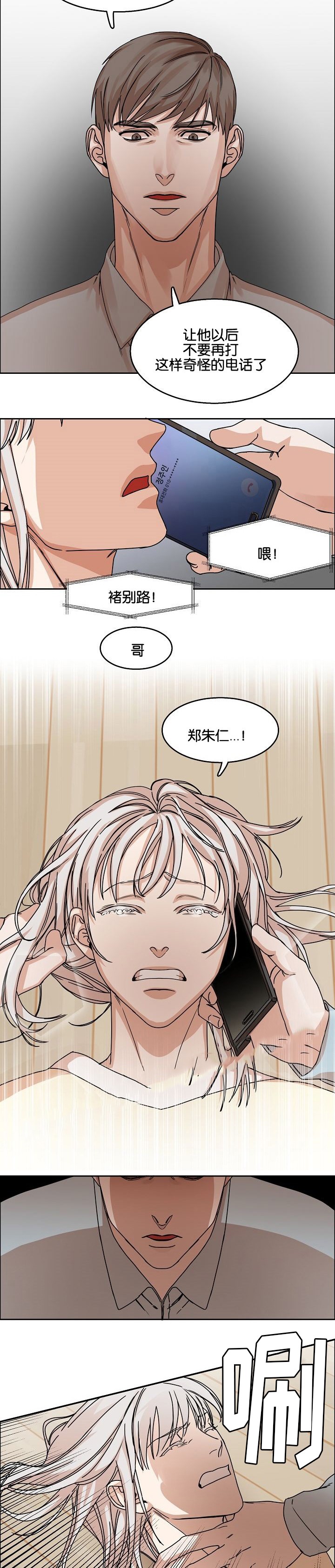 向往的生活小说漫画,第29话5图