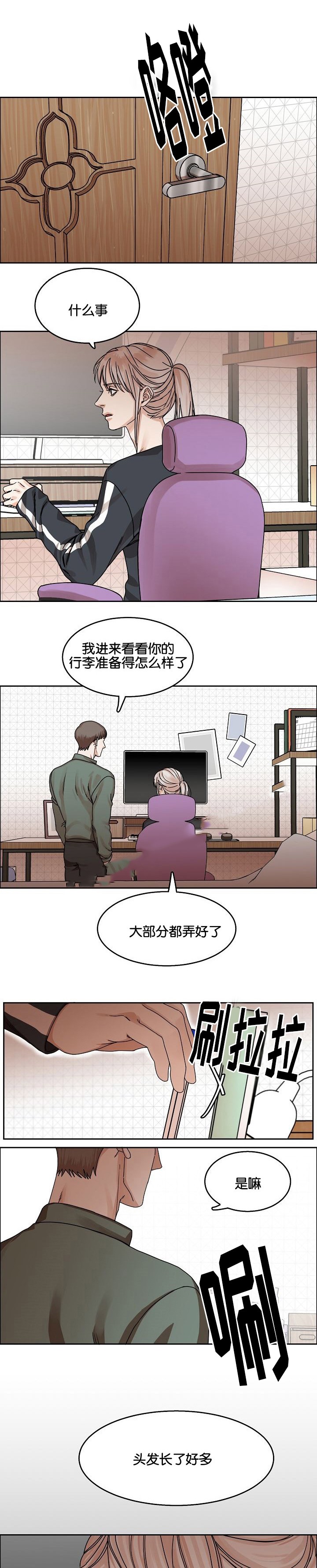 向往的生活小说漫画,第29话1图