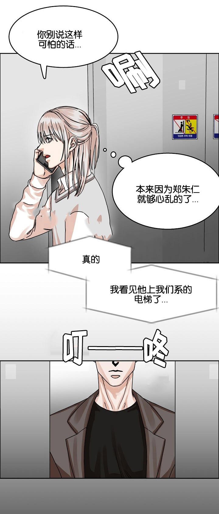 向往的生活小说漫画,第25话3图