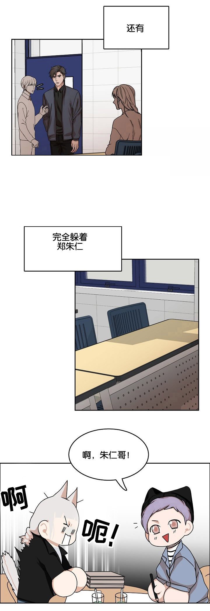 向往的生活小说漫画,第17话5图