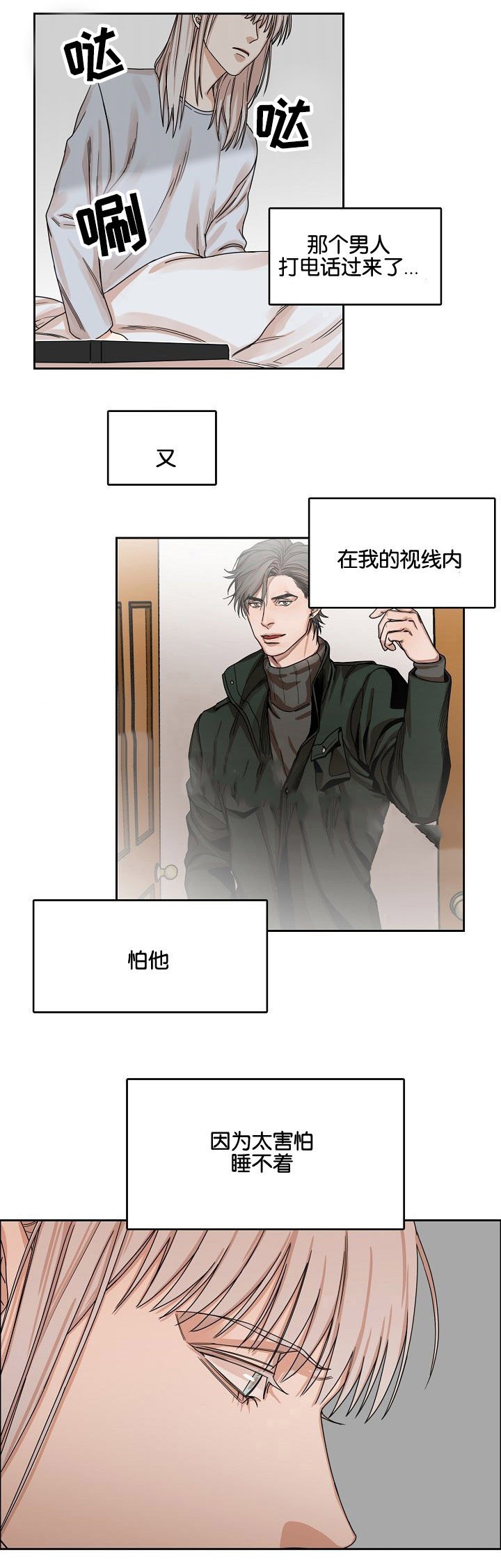 向往的生活小说漫画,第17话4图