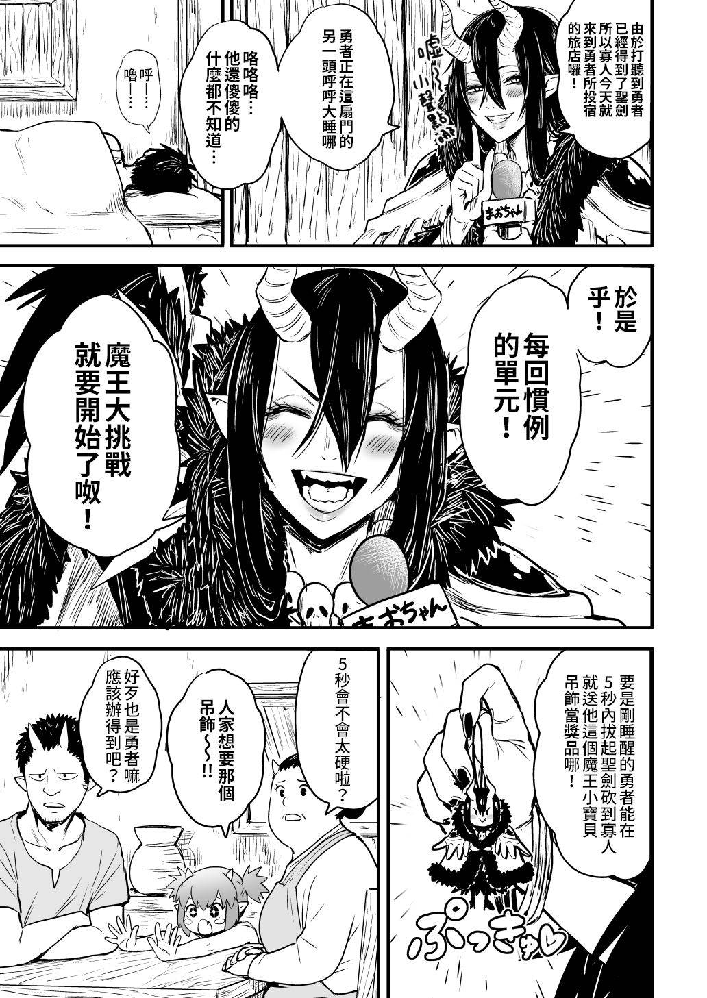 魔王来袭2