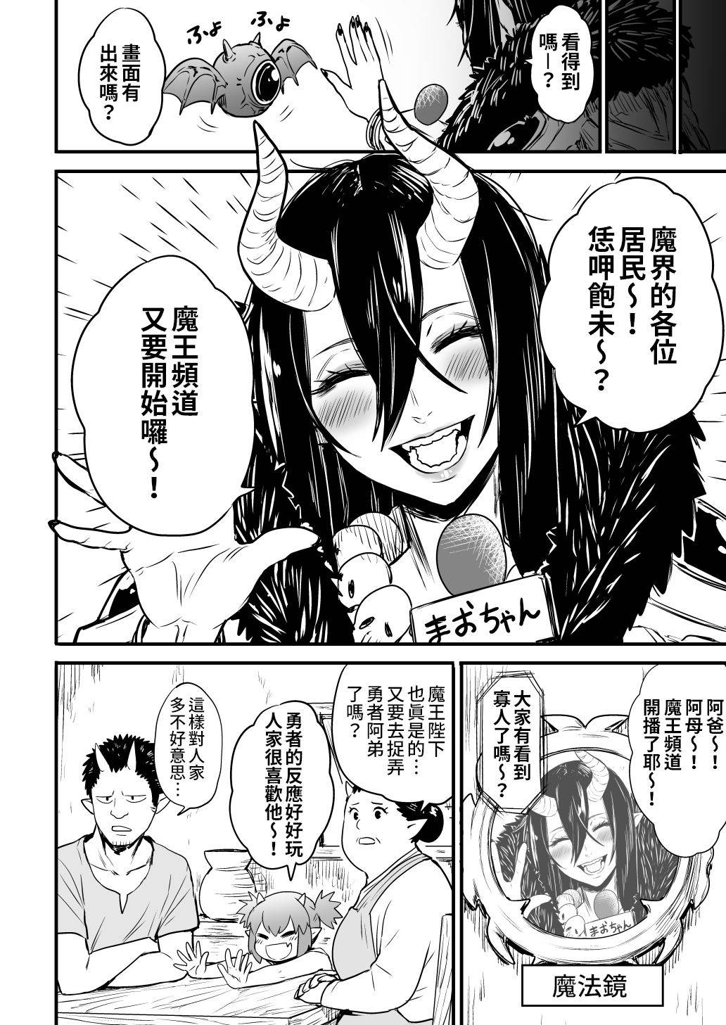 魔王来袭1