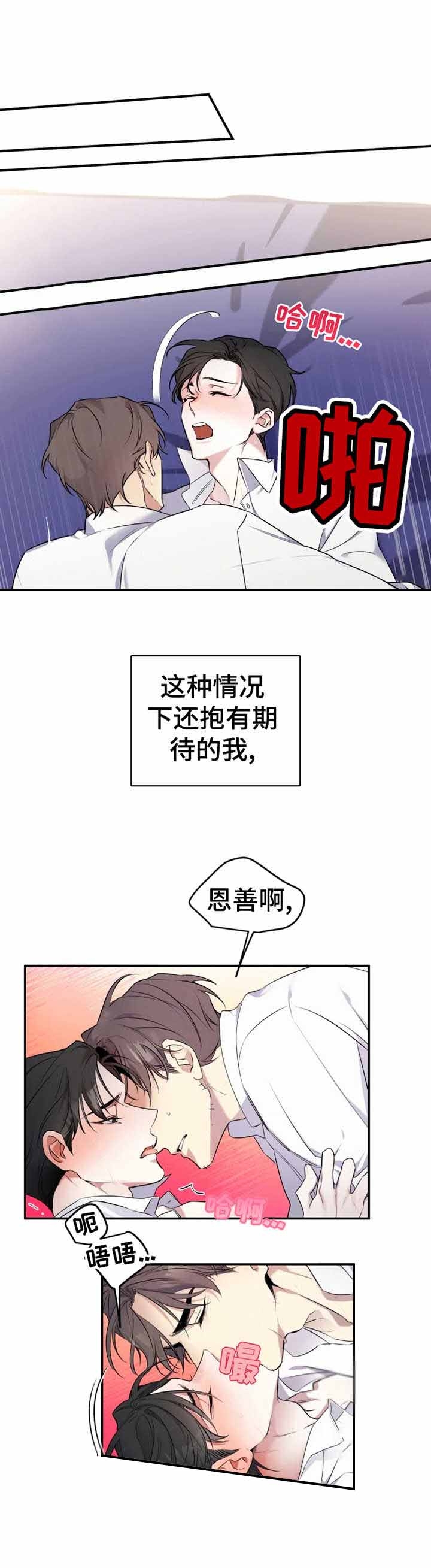 初恋牛萌萌电视剧漫画,第22话3图