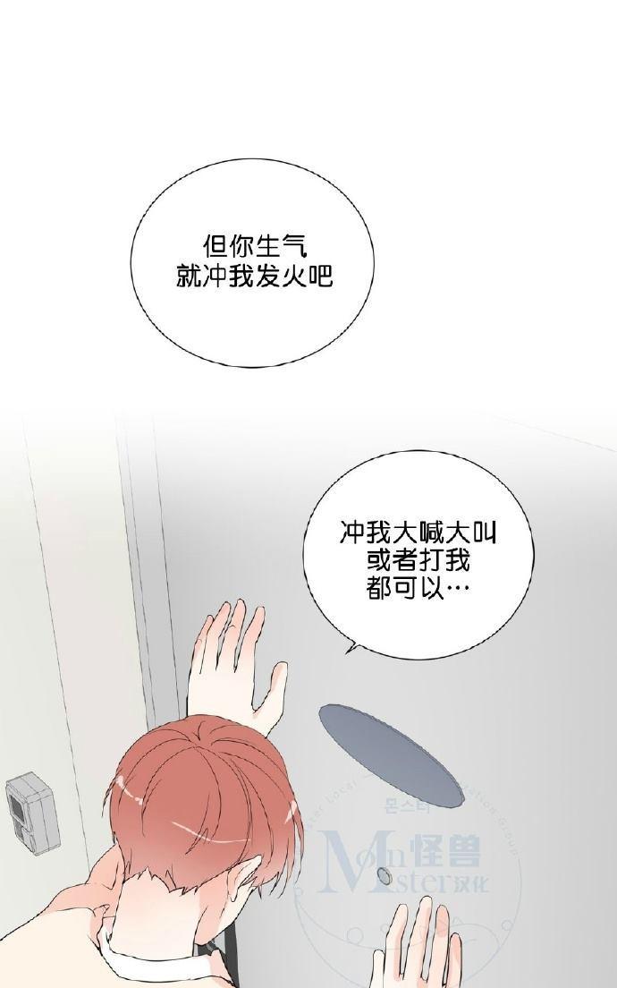 窗外的歌词漫画,第40话3图