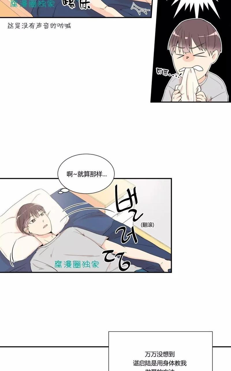 窗外的男人2漫画,第8话2图