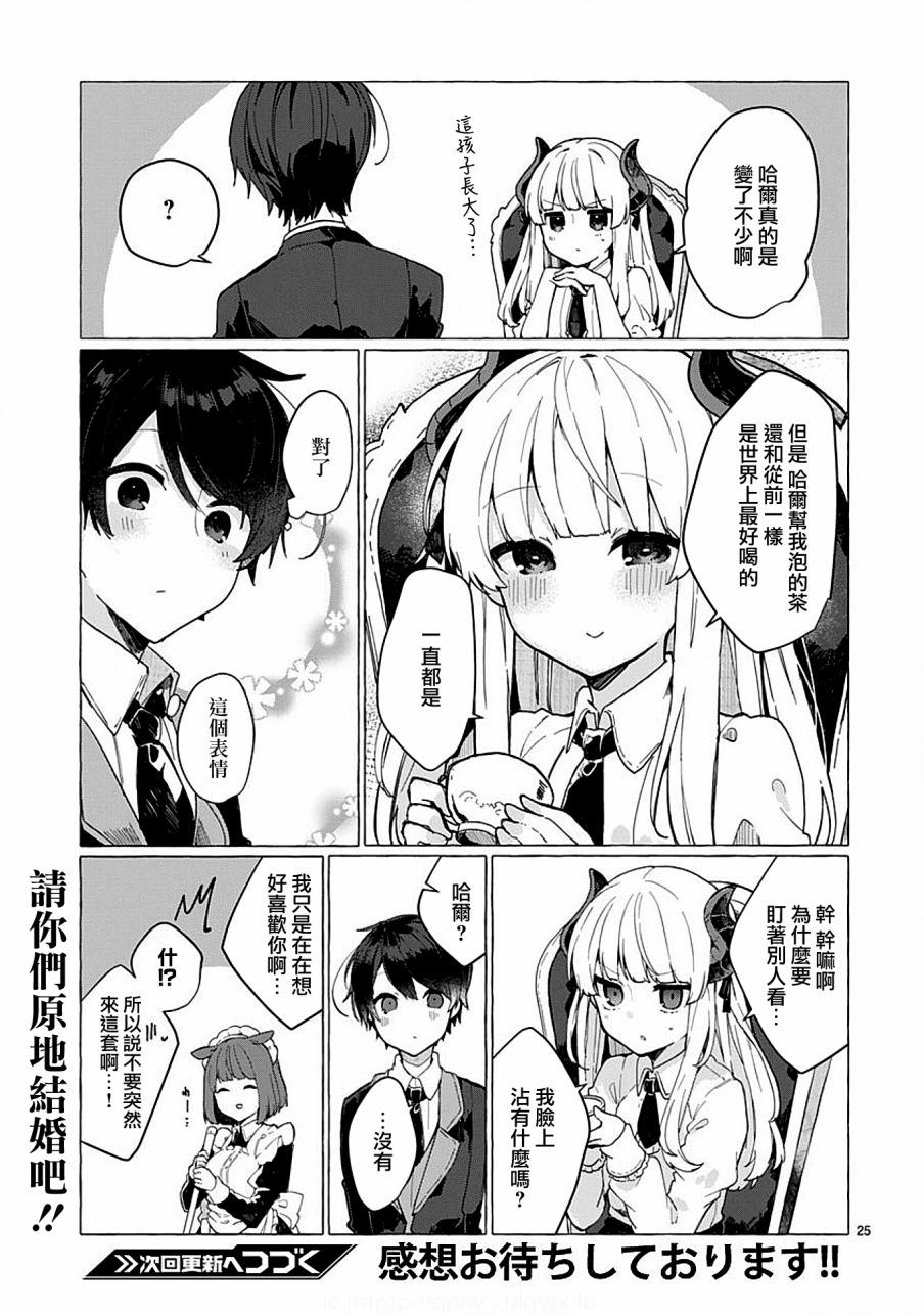 第5话想要照顾魔王大人的生活4