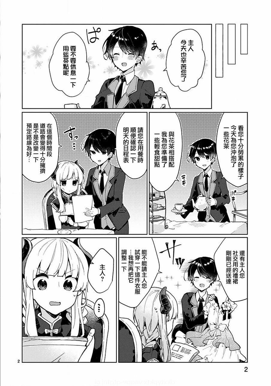第5话想要照顾魔王大人的生活1