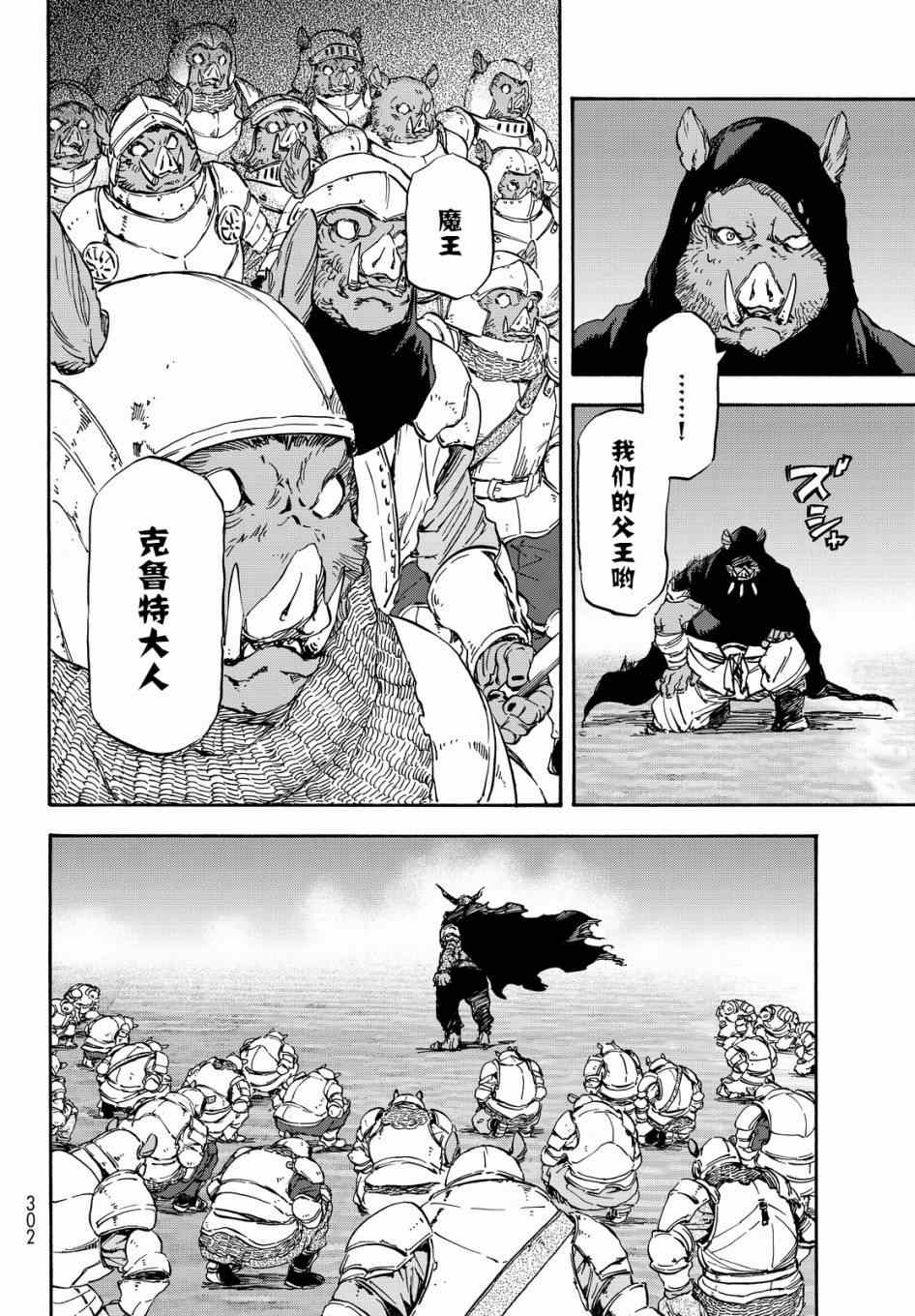 关于我转生后成为史莱姆那件事06漫画,第24话3图